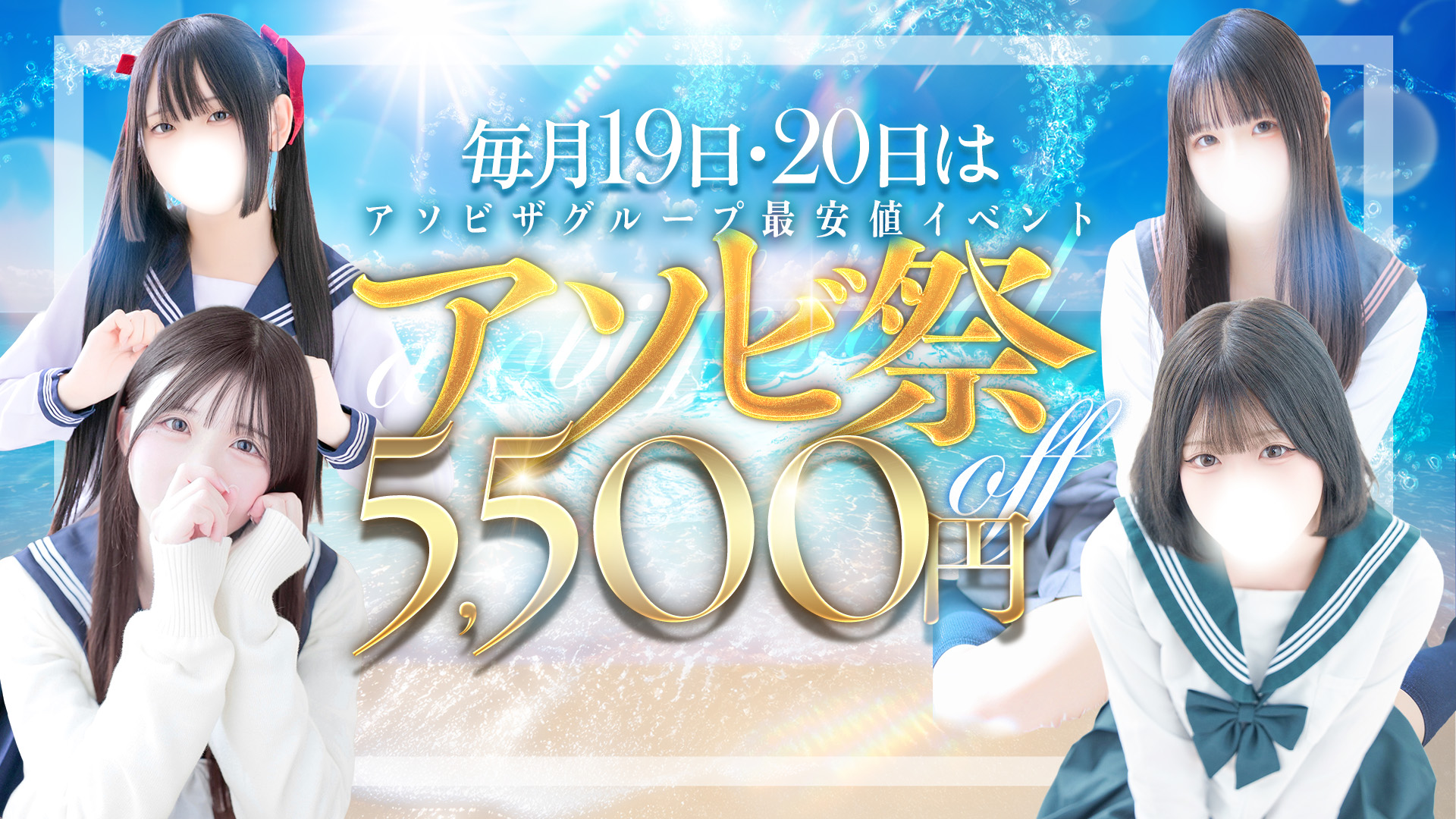 毎月19,20日開催☆アソビ祭