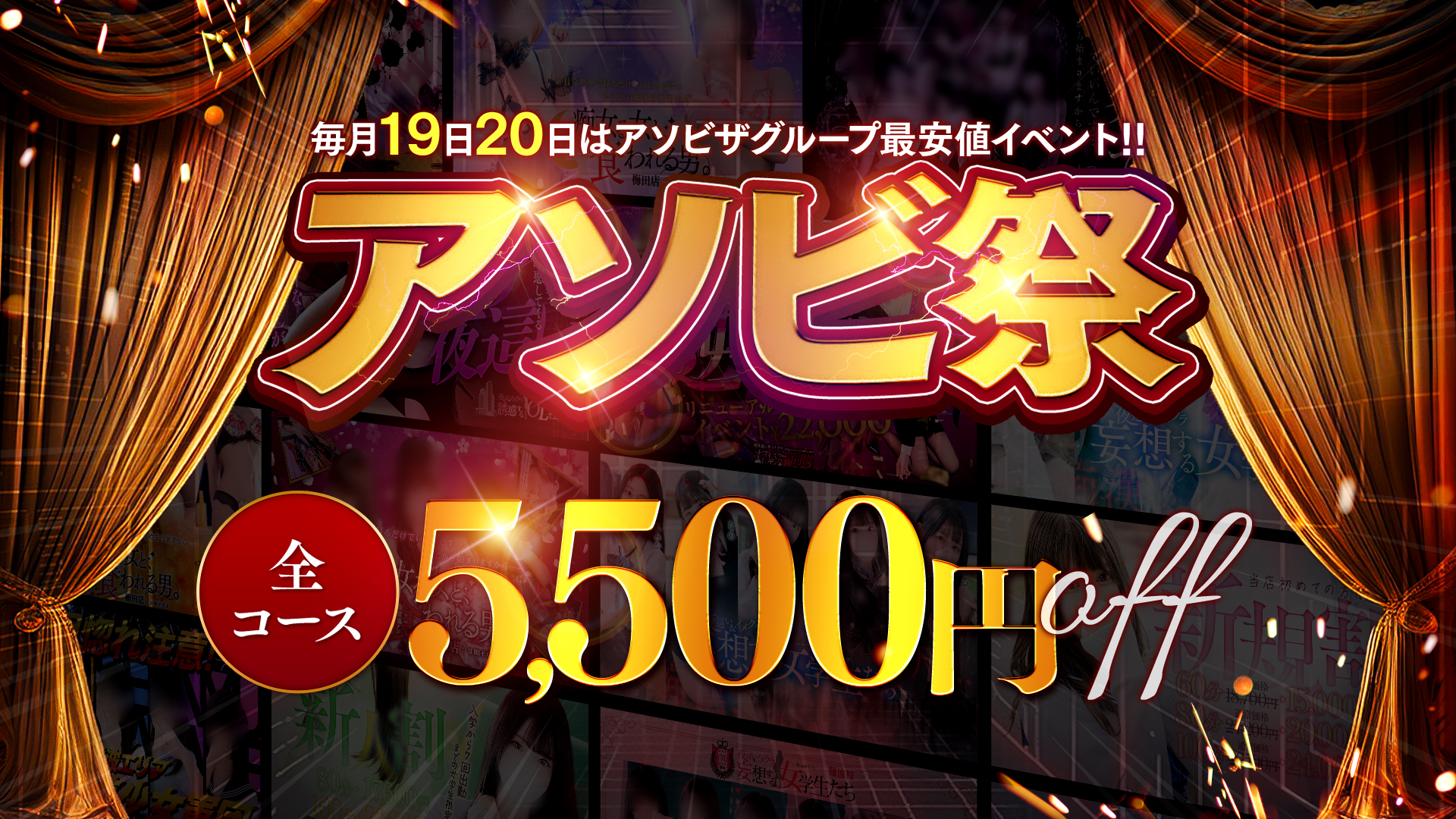 毎月19,20日開催☆アソビ祭