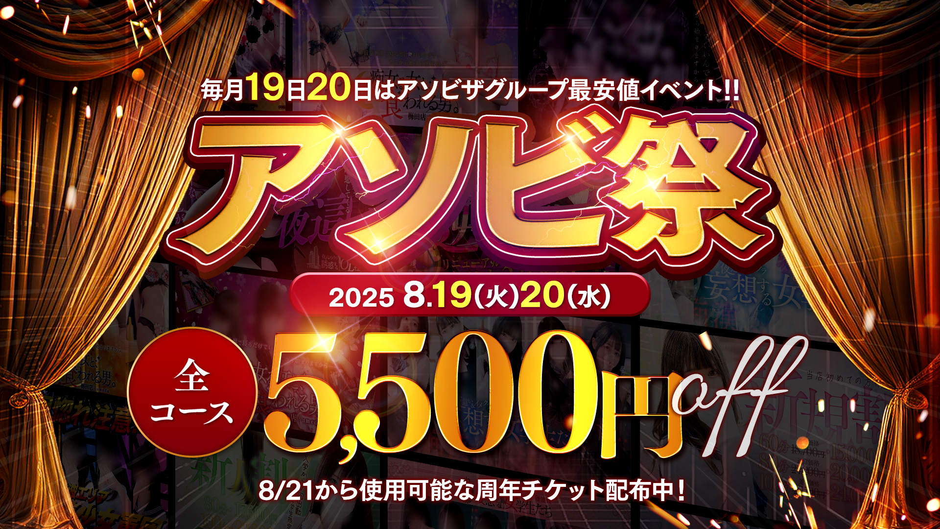 毎月19,20日開催☆アソビ祭